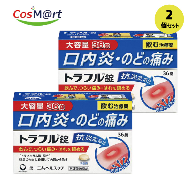 第一三共ヘルスケア トラフル錠 36錠（第3類医薬品）×2個の商品画像
