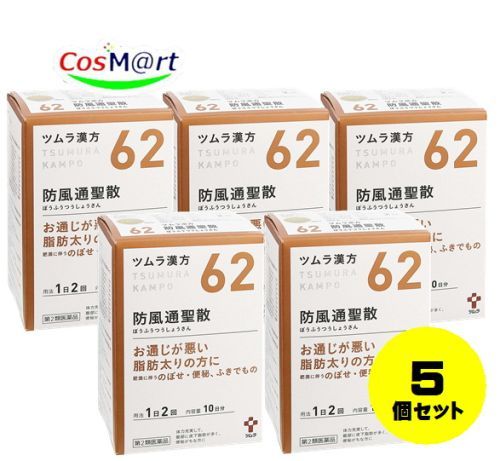 ツムラ ツムラ漢方 防風通聖散エキス顆粒 20包×5個 ツムラ漢方 漢方薬の商品画像