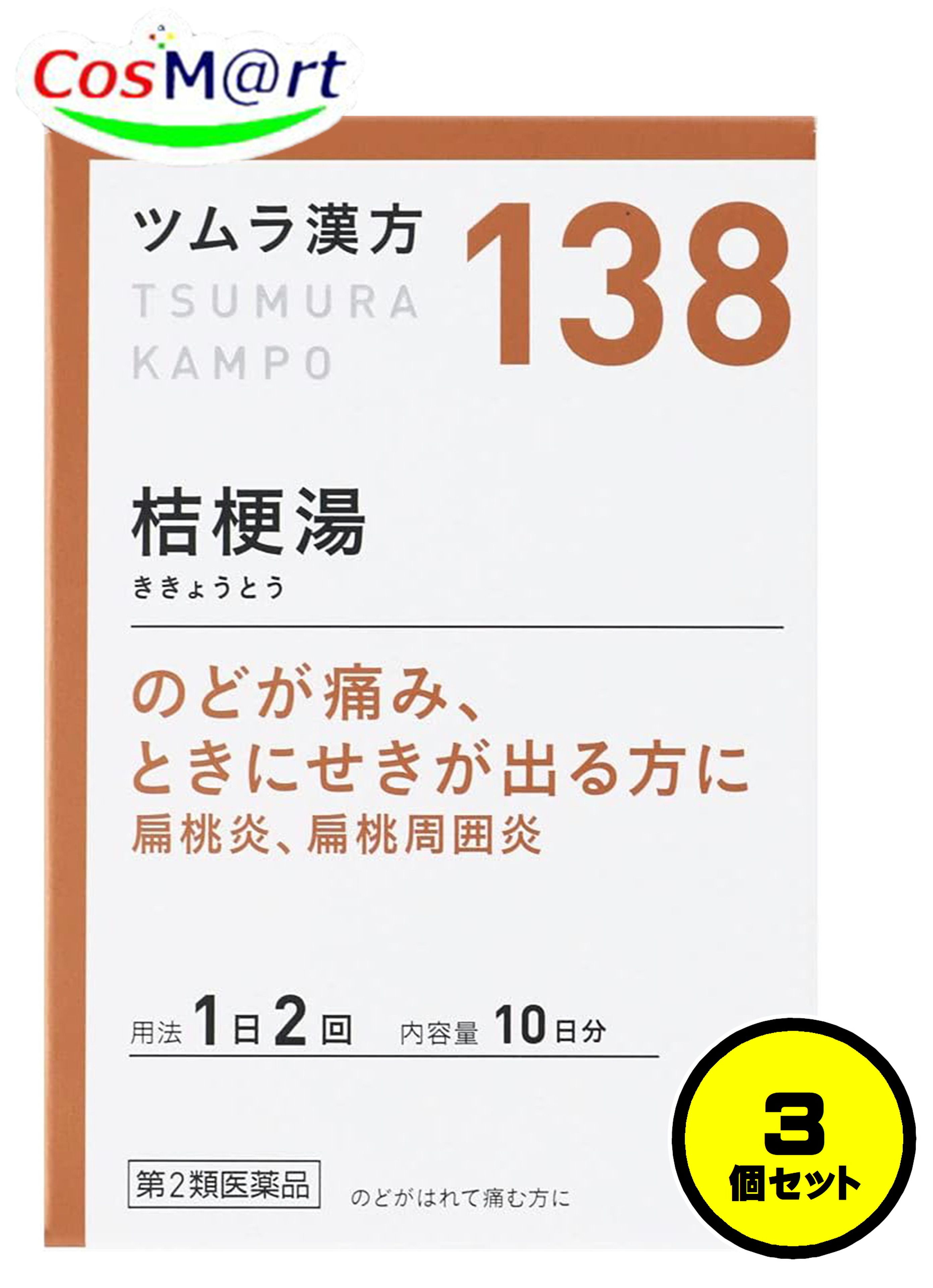 ツムラ ツムラ漢方 桔梗湯エキス顆粒 20包×3個 ツムラ漢方 漢方薬 - 最安値・価格比較 - Yahoo!ショッピング｜口コミ・評判からも探せる