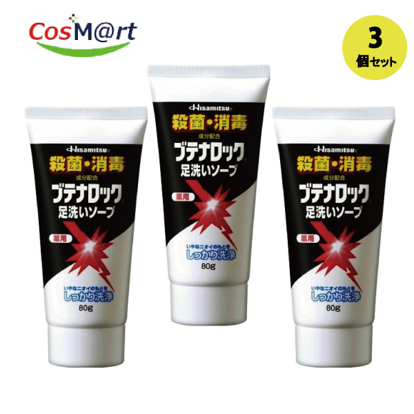 ブテナロック 足洗いソープ 80g×3の商品画像