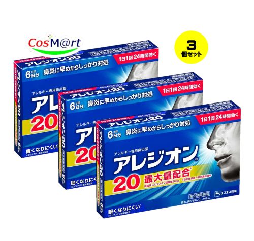 エスエス製薬 エスエス製薬 アレジオン20 6錠×3個 アレジオン 鼻炎薬の商品画像