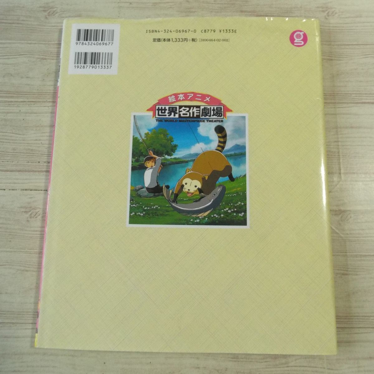  fairy tale [ picture book anime world masterpiece theater Rascal the Raccoon ] anime picture book ..... nostalgia anime 