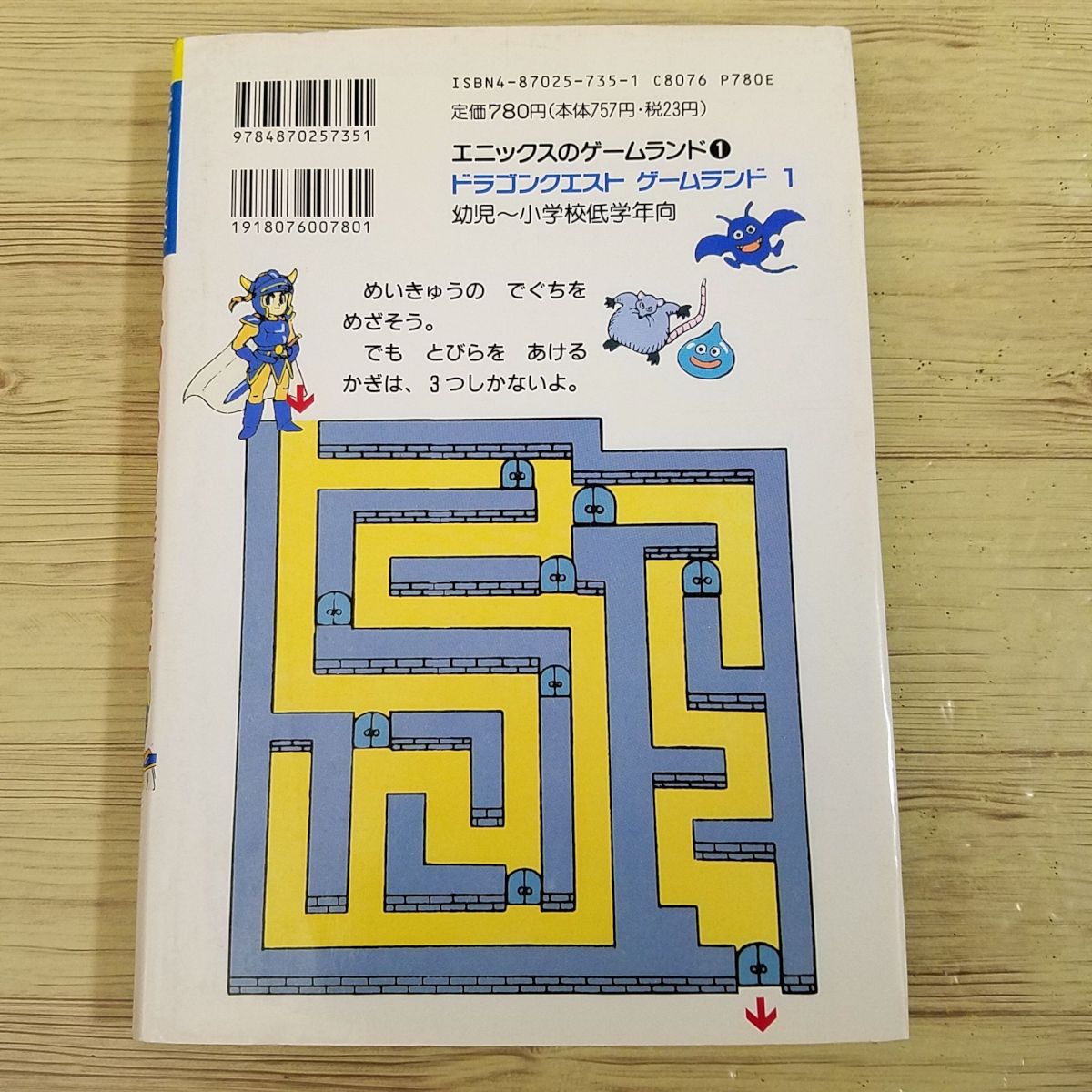  игра книга с картинками [ Dragon Quest игра Land 1.. клей .......( покрытие есть *1994 год первая версия )] гонг ke enix .. самец 2 ..