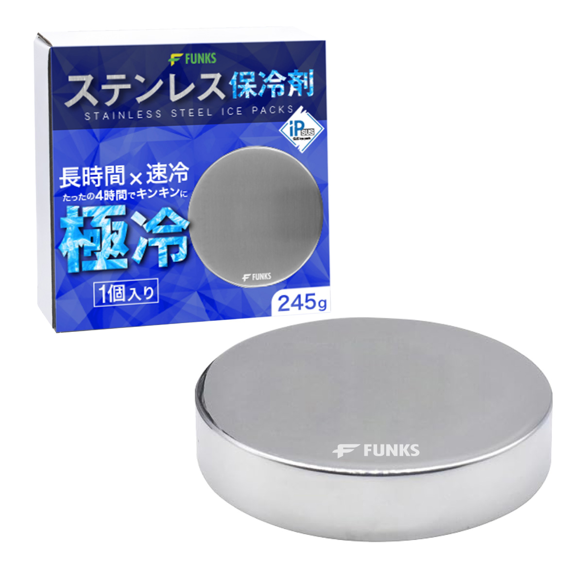 FUNKS 保冷剤 ステンレス 氷 保冷 長時間 クーラーボックス 急速冷凍 急速冷却 強力 保冷ボックス 丸型1個の商品画像
