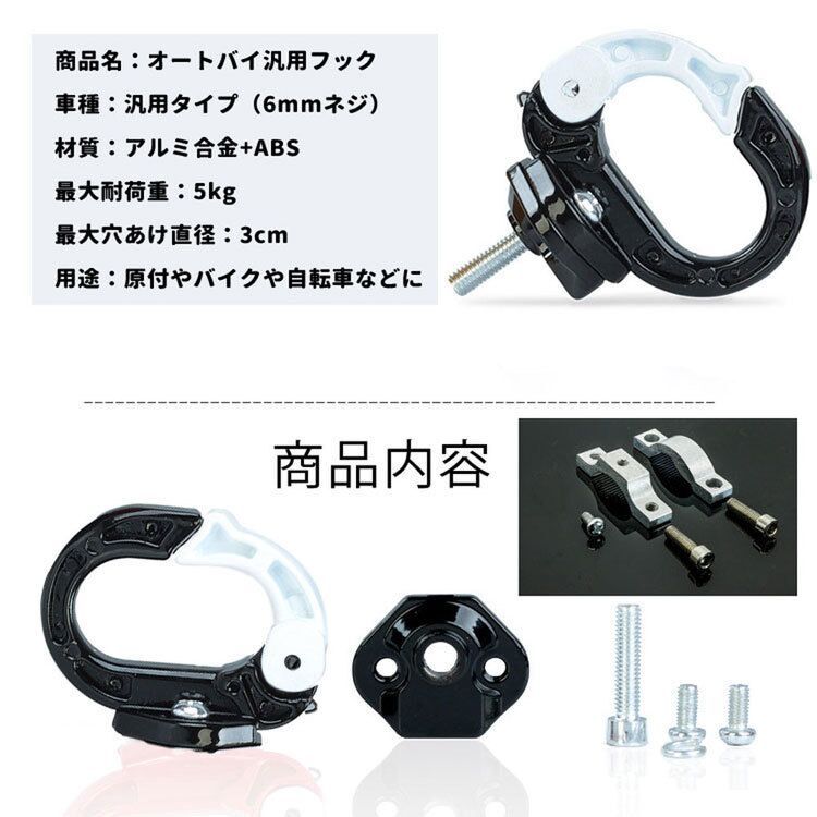  for motorcycle luggage .. hook screw fixation & steering wheel fixation both for multi hook steering wheel hook luggage .. steering wheel for stay attaching .O type hook bicycle also BKFGGX01