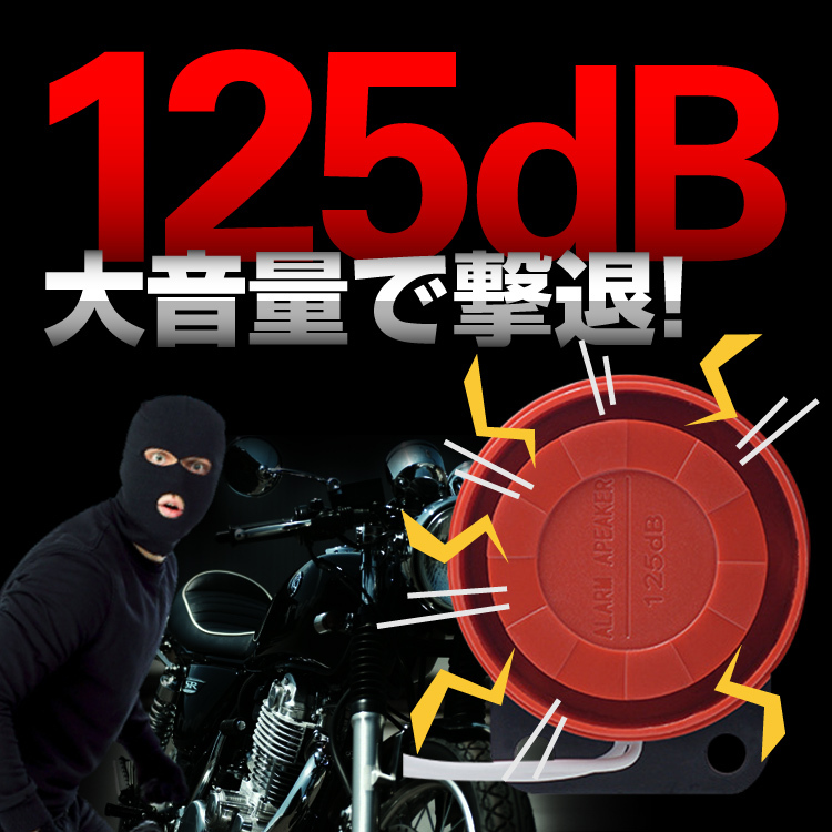  мотоцикл противоугонное беспроводной колебание сигнализация система безопасности сигнал тревоги машина универсальный дистанционный пульт функционирование большой громкость 125dB 4 -ступенчатый чувствительность водонепроницаемый мотоцикл / скутер 12V специальный RBAM200
