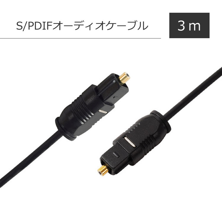  digital light S/PDIF audio cable approximately 3m rectangle male standard Toslink height sound quality amplifier game machine speaker sound equipment light same axis light fibre protection cap attaching TOSL3M