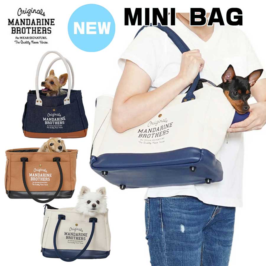 MANDARINE BROTHERS ミニバッグ 犬用キャリーバッグ、スリングの商品画像