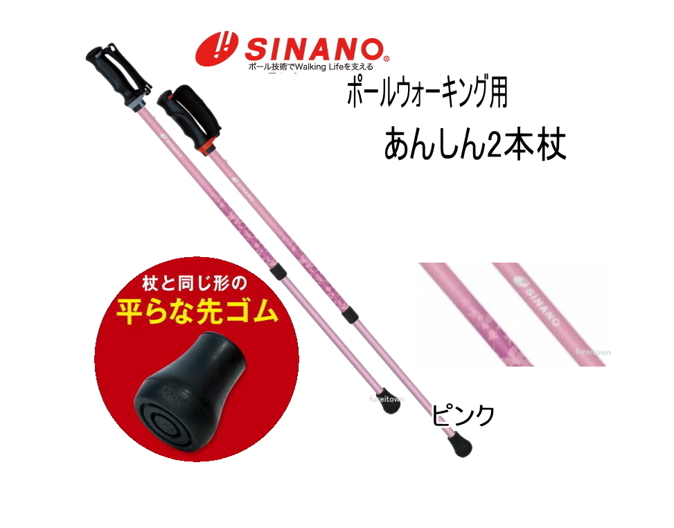 SINANO SINANO あんしん 2本杖（ピンク） 杖、ステッキの商品画像