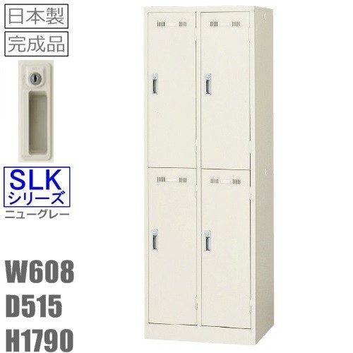 【お値下げして再出品】スチールロッカー生興　SLK-1　シリンダー錠２本付　未使用品 SLK-1 生興 1人用SLKロッカー 外桟あり シリンダー錠 ニューグレーの