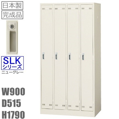 SLKロッカー シリンダー錠タイプ SLK-4の商品画像