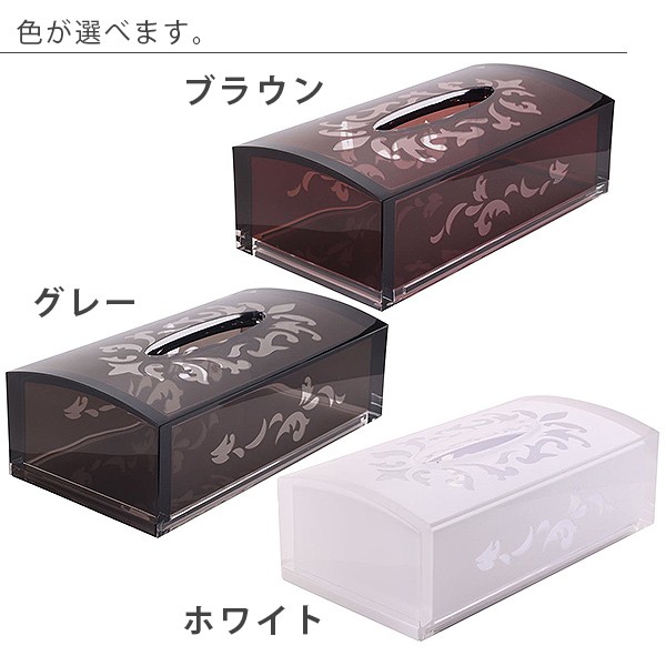 ティッシュケース「ランセット」【ティッシュボックス ティッシュ