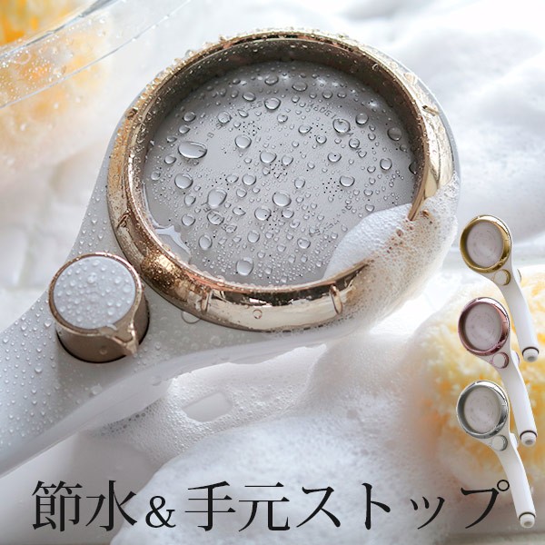 節水シャワーヘッド「アジャストシャワー」メタル【節水 止水 ストップ