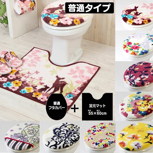 トイレタリー2点セット「フタカバー＋足元マット」普通型