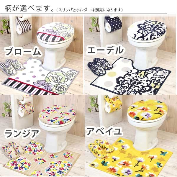 トイレタリー2点セット「フタカバー＋足元マット」普通型