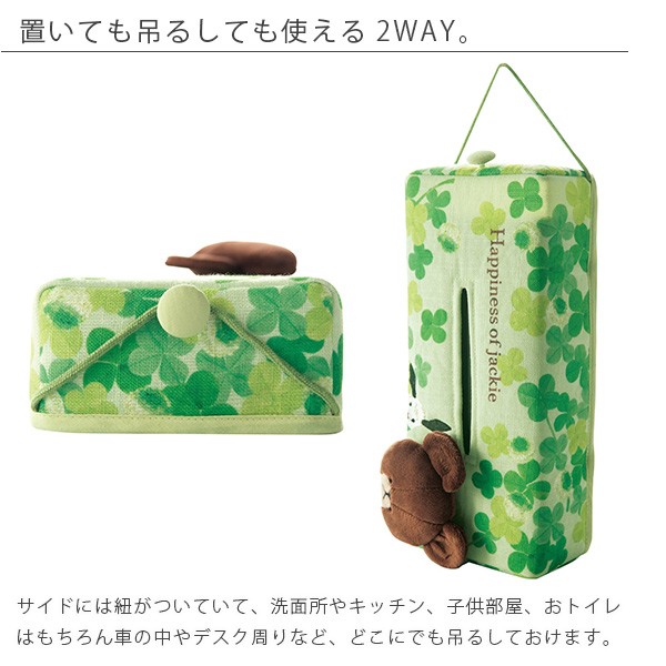 ティッシュケースカバー「くまのがっこう」ハピネスジャッキー