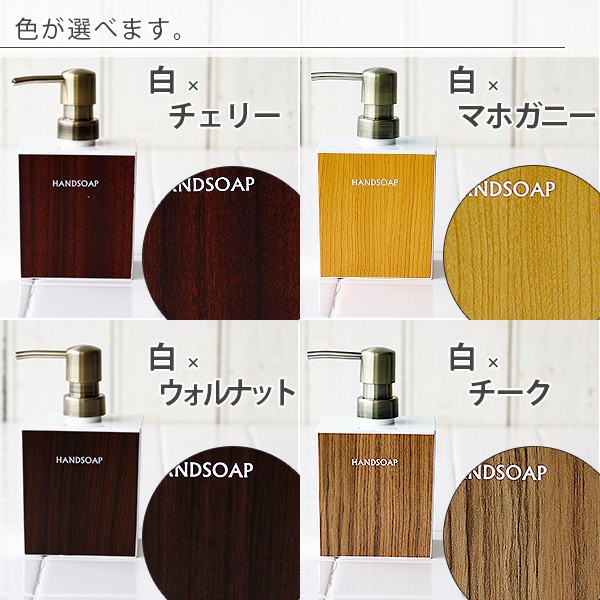 ムースディスペンサー「WOODY」泡ハンドソープ（角型）【日本製 泡