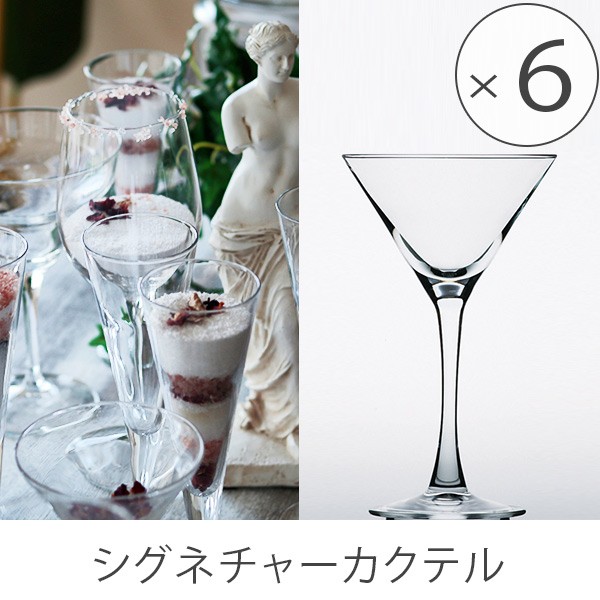 カクテルグラスショート「Arcoroc（アルコロック）」シグネチャー