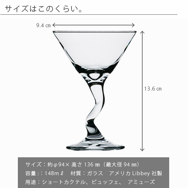 カクテルグラスショート「Libbey（リビー）」Z―ステムNo.37719（12個 
