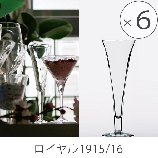 シャンパングラスフルート「Durobor（デュロボー）」ロイヤル1915／16