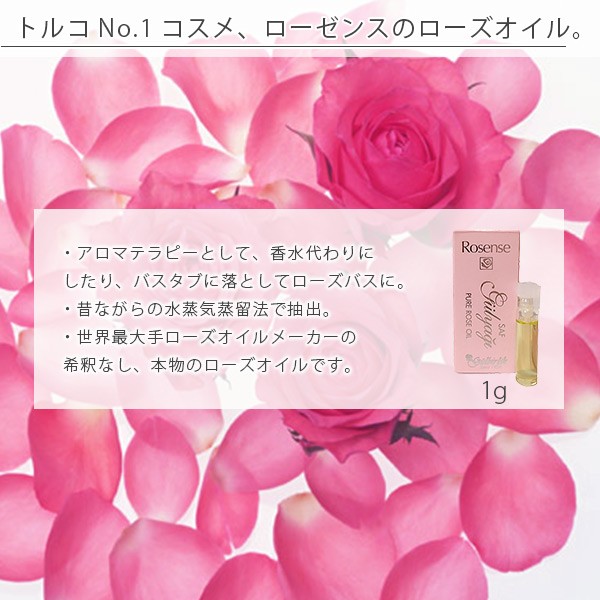 オイル「Rosense（ローゼンス）」ローズオイル（精油）【ダマスク