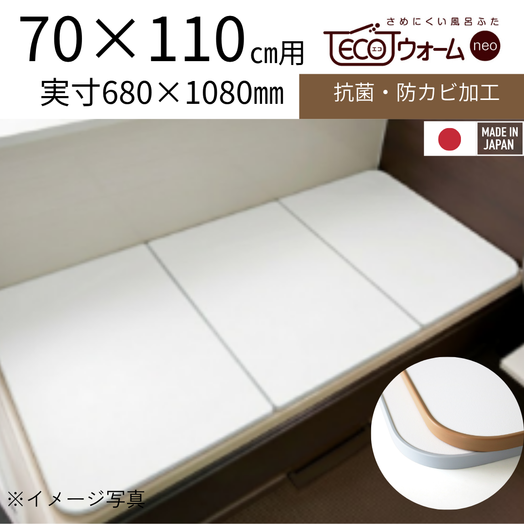東プレ 東プレ さめにくい風呂フタECOウォームneo L-15 75×150cm