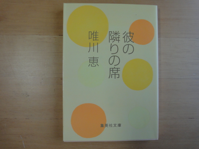 [ б/у ].. ... сиденье / Yuikawa Kei / Shueisha день текст .1-5