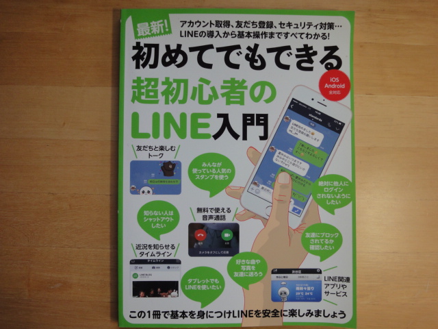 [ used ] for the first time also is possible super beginner. LINE introduction / Stan da-z large book@1-1