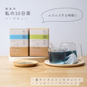 fu.... налог мой 30 день чай .. meg потертость noki× happy нос Blend ( каждый 30 штук ) жизнь. дерево .. Factory прямая поставка [1439970] Gifu префектура .. город 
