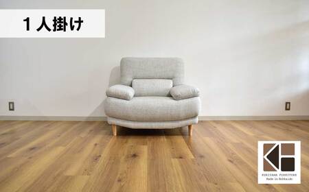 fu.... налог диван 1 местный .[. земля * дерево ножек покраска выбор цвета возможно ] высокий задний диван (nashu) Hokkaido каштан гора блок 
