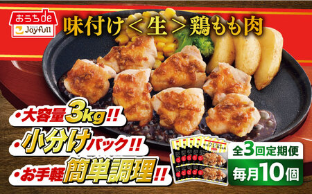 fu.... tax [ all 3 times fixed period flight ][ Fukuoka factory direct delivery ] Joy full taste attaching chicken thigh meat 10 sack {. on block }[ corporation Joy full ][ABAA027] cut chicken meat ka.. Fukuoka prefecture . on block 