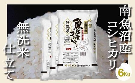 【ふるさと納税】 コシヒカリ 無洗米 白米 6kg うるち米、玄米の商品画像
