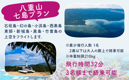 fu.... налог путешествие Okinawa .... пустой из .. вертолет . просмотр . -слойный гора 7 остров план коралл износ туристический купон билет на проезд Tour билет Okinawa префектура бамбук . блок 