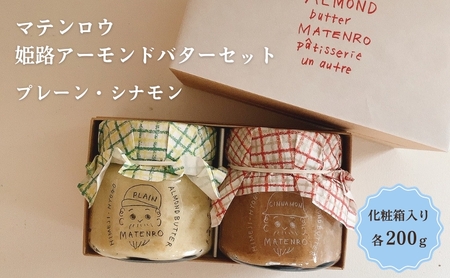 fu.... tax Himeji almond butter set Hyogo prefecture Himeji city 