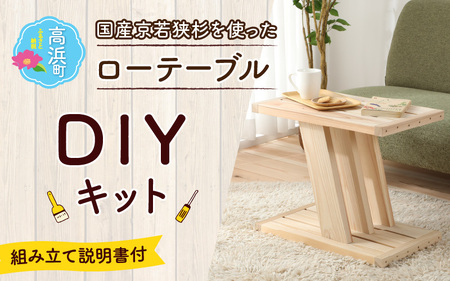 fu.... налог столица .. криптомерия . использован DIY комплект low стол [ сборка инструкция есть ] Fukui префектура высота . блок 