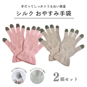 fu.... tax smartphone correspondence! silk .. charcoal gloves [ shell pink × ecru beige 2 pair set |yu-2021te_ne] made in Japan [4707] Osaka (metropolitan area) Izumi large Tsu city 