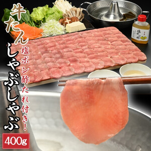 【ふるさと納税】牛タン 400g台 牛肉、牛ホルモンの商品画像