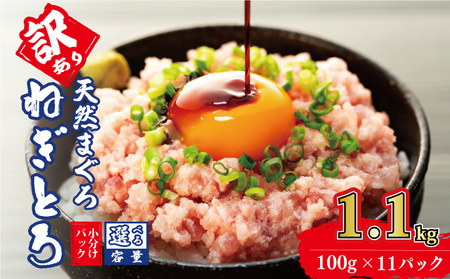 【ふるさと納税】 マグロ ネギトロ 約1.5kg マグロ（生魚）の商品画像