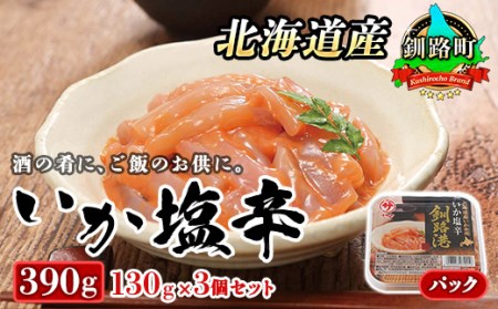 fu.... налог < Hokkaido производство >.. соль . Кусиро город .< упаковка >130g×3ko( соль . комплект ) | соль . комплект соль .....i кассета Hokkaido . ткань. .... Hokkaido Кусиро город блок 