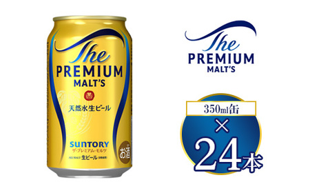 SUNTORY 【ふるさと納税】サントリー ザ・プレミアムモルツ 350ml缶 1ケース（24本） ザ・プレミアムモルツ 国産ビールの商品画像