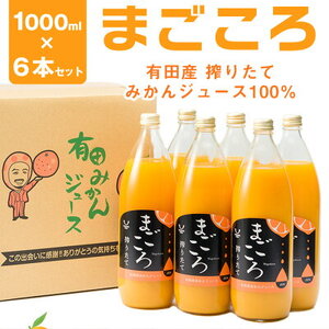 fu.... tax ZE6179n_[....] Arita mandarin orange 100% juice 1000ml 6 pcs set Wakayama prefecture hot water . block 