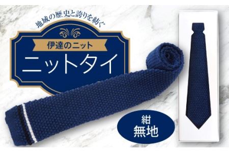 fu.... tax necktie ( knitted ) navy blue plain F20C-028 Fukushima prefecture date city 