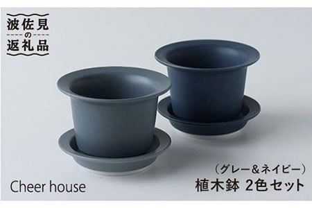 fu.... налог [ волна . видеть .] цветочный горшок 2 -цветный набор ( серый * темно-синий ) посуда тарелка [Cheer house] [AC29] волна . видеть . Nagasaki префектура волна . видеть блок 