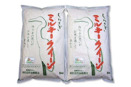 【ふるさと納税】 ミルキークイーン 有洗米 白米 10kg うるち米、玄米の商品画像