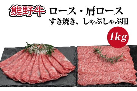 【ふるさと納税】 牛肉 ブランド牛 すき焼き・しゃぶしゃぶ用（スライスを含む）1kg台 牛肉、牛ホルモンの商品画像