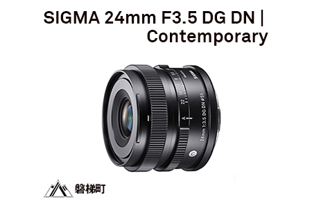 fu.... налог [ Sony E крепление ]SIGMA 24mm F3.5 DG DN | Contemporary Fukushima префектура .. блок 