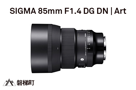 fu.... налог [L крепление ]SIGMA 85mm F1.4 DG DN | Art Fukushima префектура .. блок 