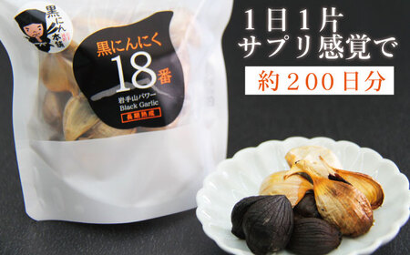 fu.... tax Iwate mountain power black garlic 18 number 150g entering 10 sack | garlic garlic large .[ Iwate garlic ] Iwate prefecture .. city 