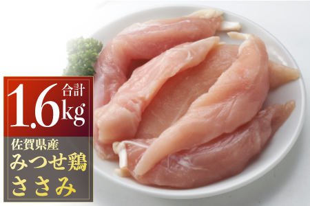 【ふるさと納税】 鶏肉 ささみ 約1.5kg 鶏肉の商品画像