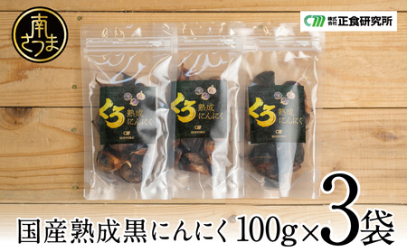 fu.... tax [ domestic production garlic use ] own made .. black garlic (100g×3 sack ) health beauty food garlic black garlic regular meal research place Kagoshima south ... Kagoshima prefecture south Satsuma city 